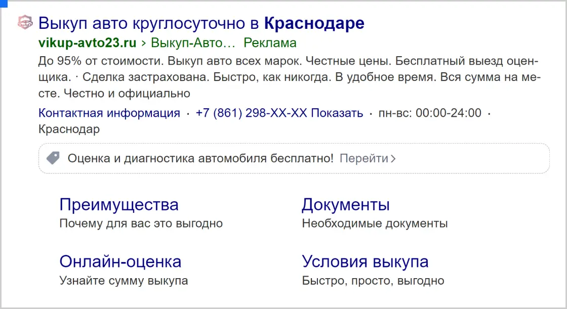 ”Кейс Кейс ART6 по контекстной рекламе – Автозащита, изображение 3