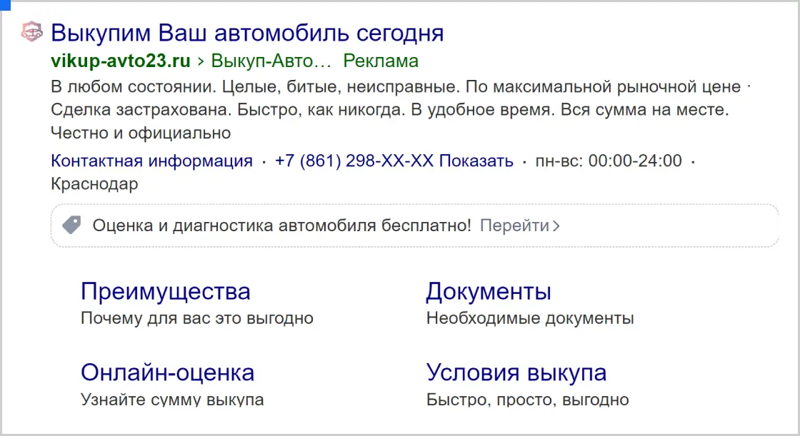”Кейс Кейс ART6 по контекстной рекламе – Автозащита, изображение 4