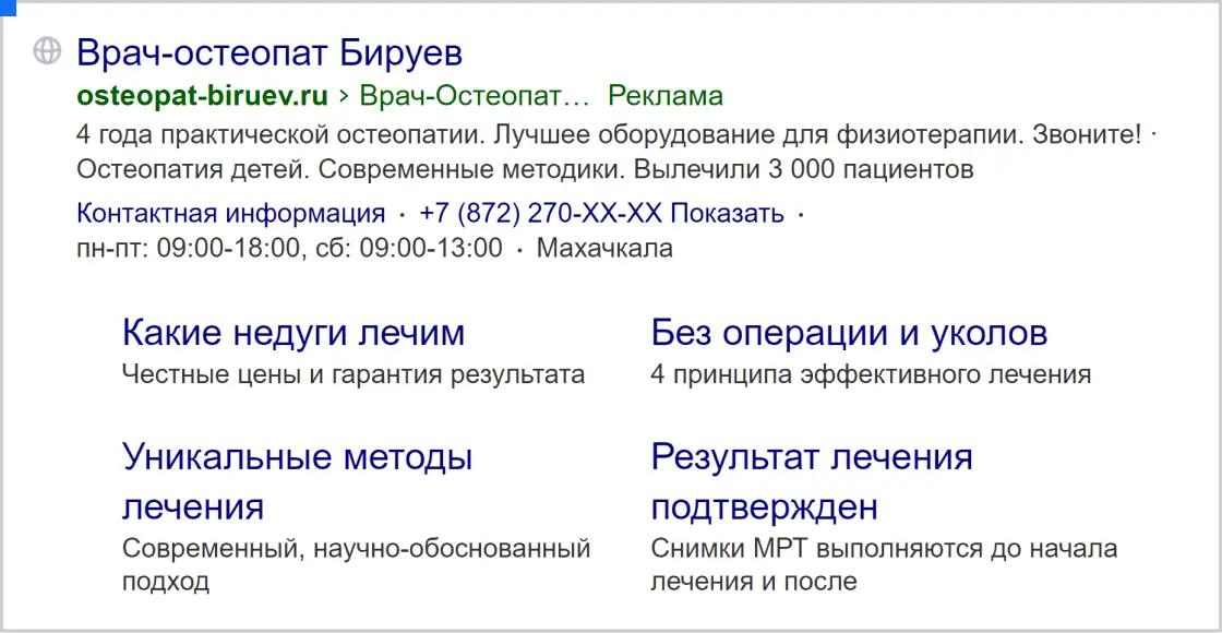 ”Кейс Кейс ART6 по контекстной рекламе – Доктор Бируев, изображение 4
