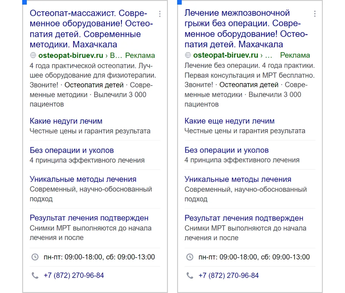 ”Кейс Кейс ART6 по контекстной рекламе – Доктор Бируев, изображение 5